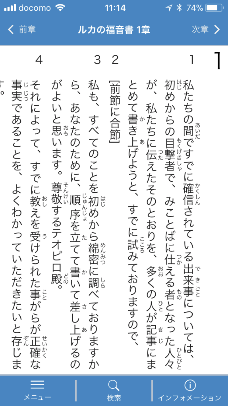 日本語聖書検索 eBible Japan